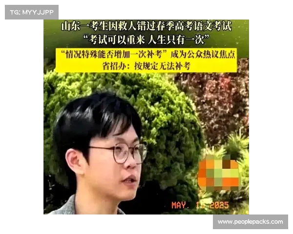 山东考生因救人错过春季高考 招考院启动应急措施安排补考 山东考生因救人错过春季高考 招考院启动应急措施安排补考