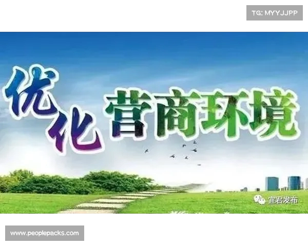 完善准入制度推动营商环境优化助力经济高质量发展 完善准入制度推动营商环境优化助力经济高质量发展